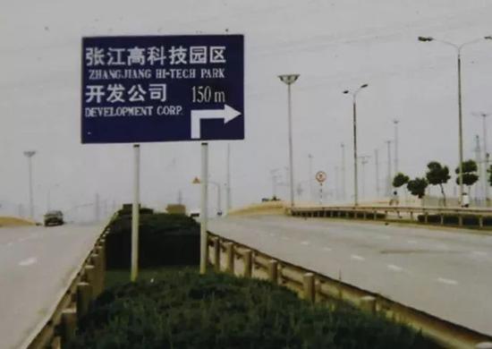 张江高科，上海，2002年